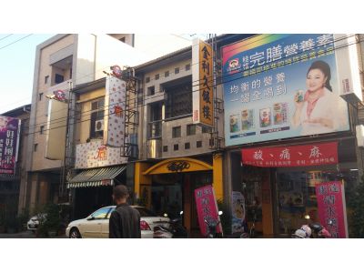 金利久銀樓-undefined