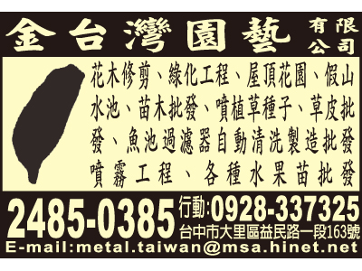 金台灣園藝有限公司-undefined