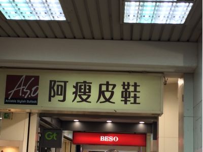 阿瘦實業股份有限公司-undefined