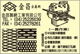 金昌製網工業有限公司-undefined