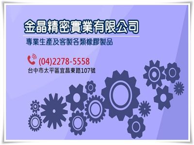金晶精密實業有限公司-undefined