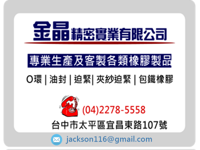 金晶精密實業有限公司-undefined