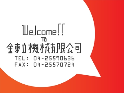 金東立機械有限公司-undefined