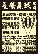 長榮氣球有限公司-undefined