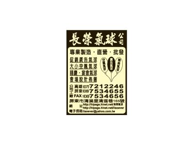 長榮氣球有限公司-undefined