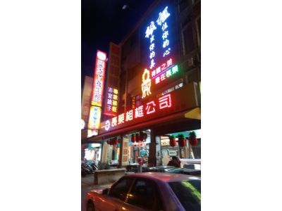 長榮相框有限公司-undefined