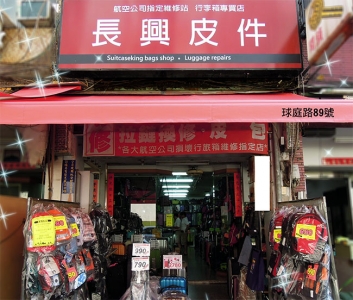長興皮件行-undefined