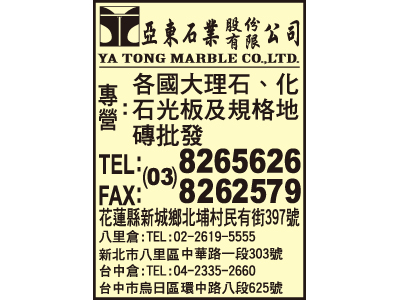 亞東石業股份有限公司-undefined