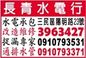 長青水電行-undefined