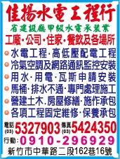 佳揚水電工程行-undefined