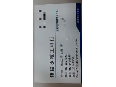 佳揚水電工程行-undefined