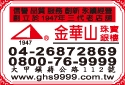 金華山金飾鑽石有限公司-undefined