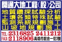 開通大地工程股份有限公司-undefined