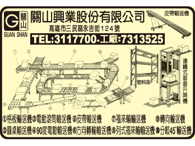 關山興業股份有限公司-undefined