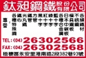 鈦昶鋼鐵股份有限公司-undefined