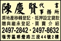 陳慶賢代書事務所-undefined