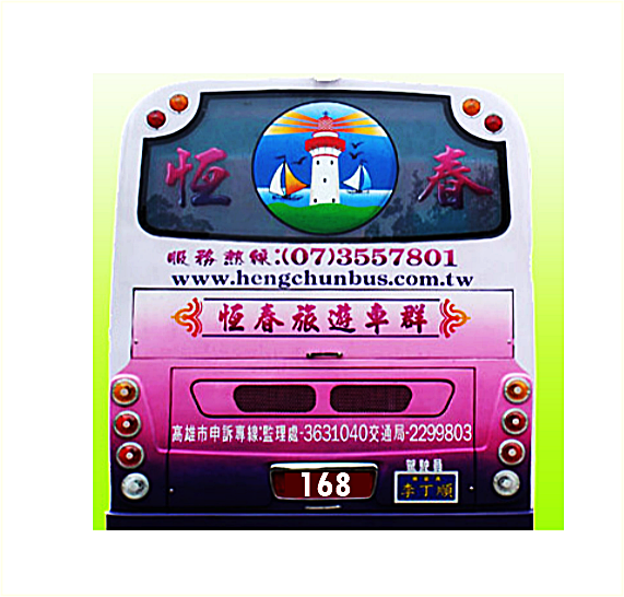 恆春遊覽公司➢遊覽車出租