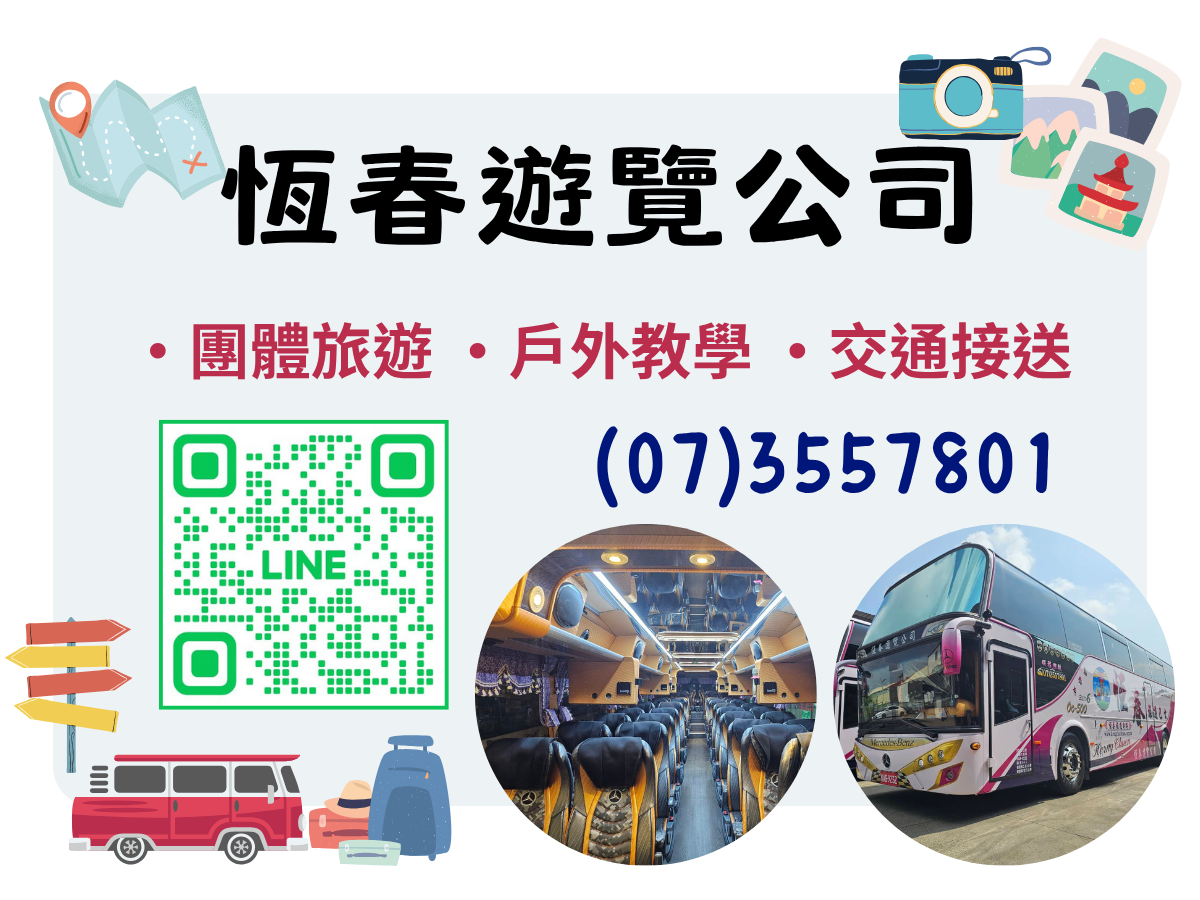 恆春交通企業有限公司-undefined