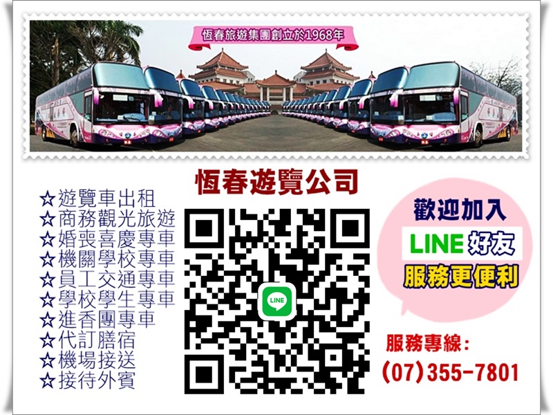 恆春交通企業有限公司-undefined