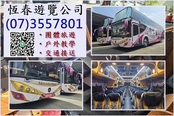 恆春交通企業有限公司-undefined