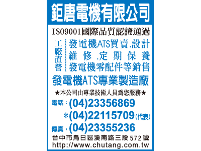 鉅唐電機有限公司-undefined