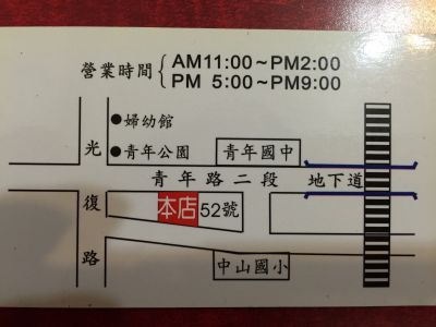 陳圓餡餅粥（青年店）-undefined