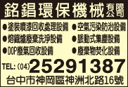 銘錩環保機械有限公司-undefined