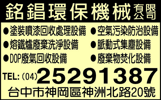 銘錩環保機械有限公司-undefined