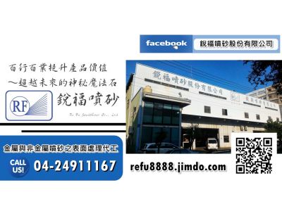 銳穎噴砂股份有限公司-undefined