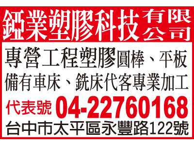 錏業工程塑膠行-undefined