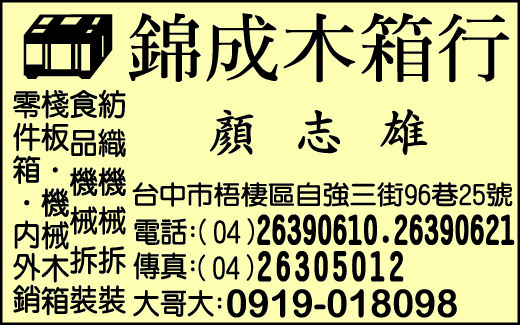 錦成木箱行➢專營:木箱|棧板|底板|真空包裝-undefined
