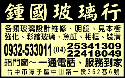 鍾國玻璃行-undefined