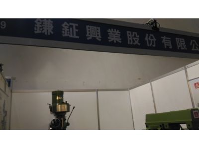 鎌鉦興業股份有限公司-undefined