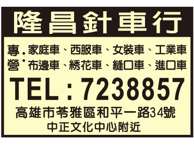 隆昌針車行-undefined