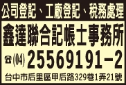 鑫達聯合記帳士事務所-undefined