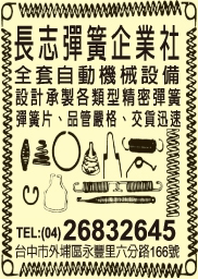 長志彈簧企業社-undefined