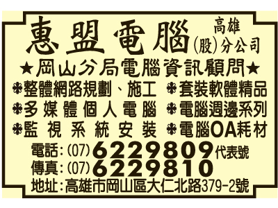 惠盟電腦股份有限公司-undefined