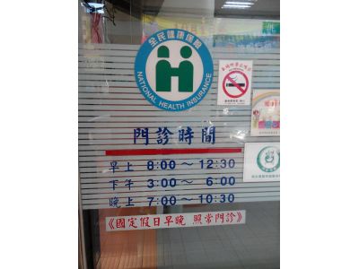 長榮耳鼻喉科診所-undefined