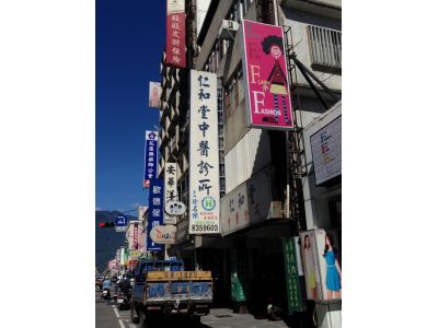 仁和堂中醫診所-undefined