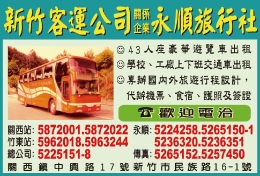 新竹汽車客運股份有限公司-undefined