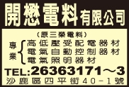 開懋電料有限公司-undefined