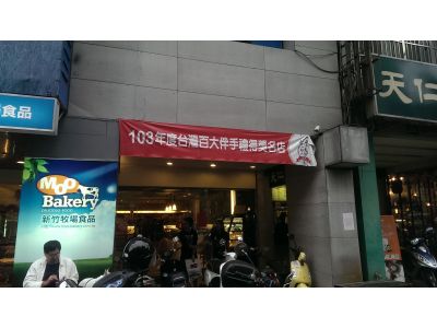 新竹牧場門市部-undefined