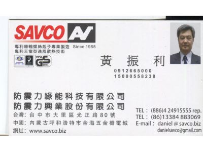 防震力興業股份有限公司-undefined