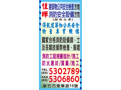 佳暉消防安全設備有限公司-undefined