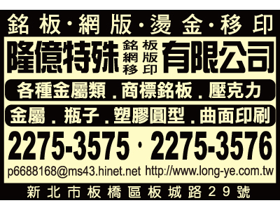 隆億銘板有限公司-undefined