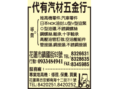 代有汽材五金行-undefined