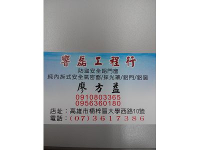 響磊工程行-undefined