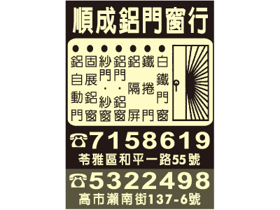 順成鋁門窗行-undefined