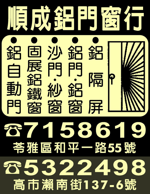 順成鋁門窗行-undefined