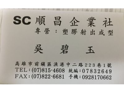 順昌企業社-undefined